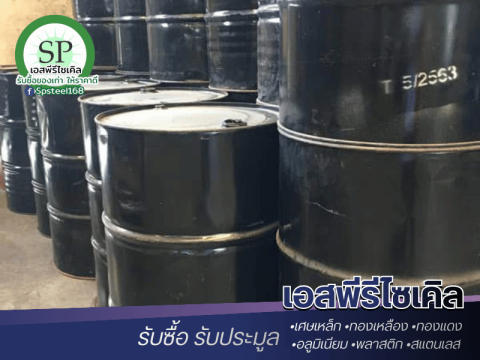 รับซื้อถังน้ำมันเก่า